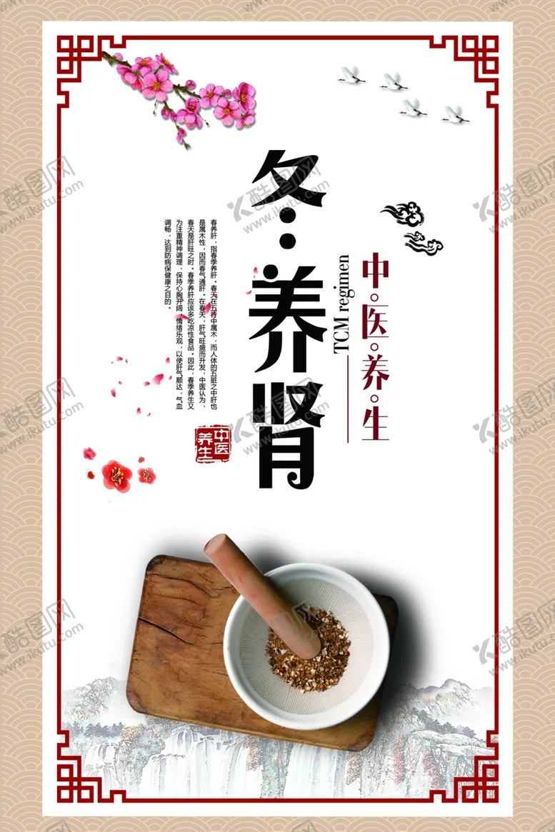 编号：79692506271004336507【酷图网】源文件下载-中医养生