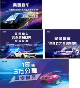 酷炫二手车汽车聊车宣传海报