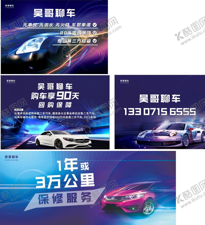 编号：27420912111907057094【酷图网】源文件下载-酷炫二手车汽车聊车宣传海报
