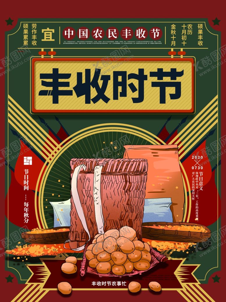 编号：89624709260200225151【酷图网】源文件下载-丰收节