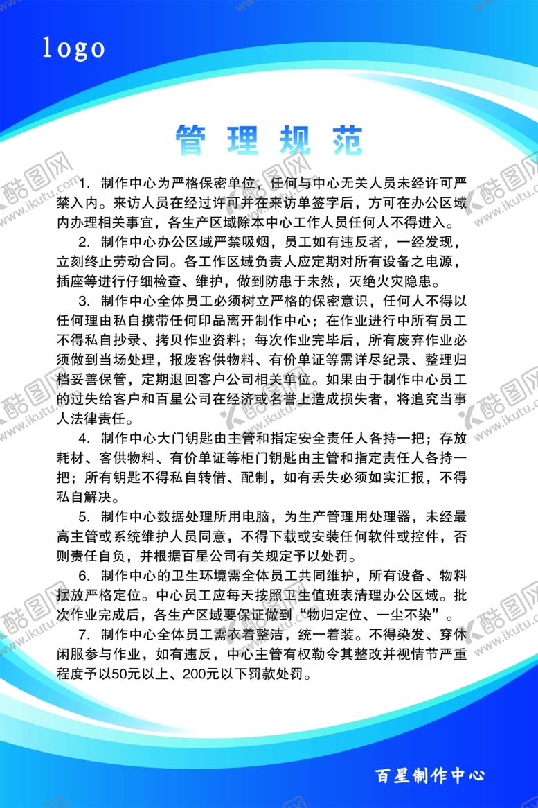 编号：19515109281239551880【酷图网】源文件下载-制度牌