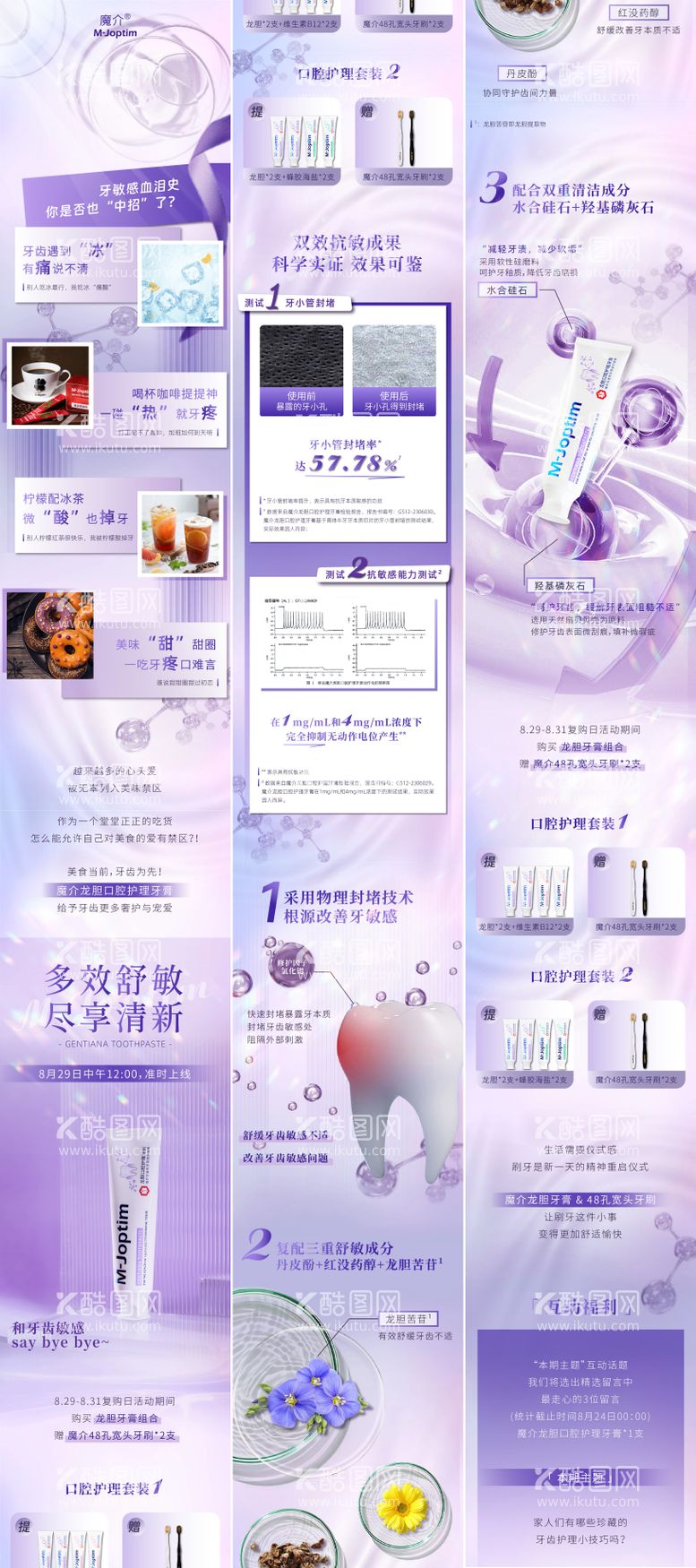 编号：89044011240902256057【酷图网】源文件下载-牙膏长图