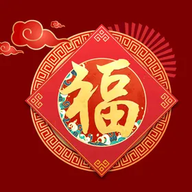新年福字素材虎春节装饰春节