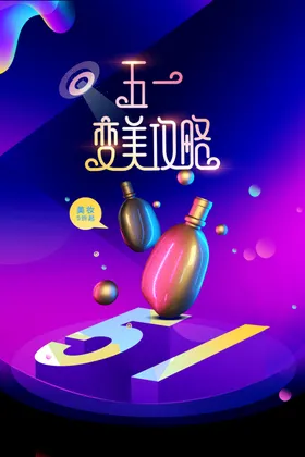 五一卖场51卖场大促劳动节
