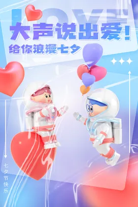 七夕情人节大减价特价