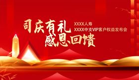 红金中式大气保险发布会权益会