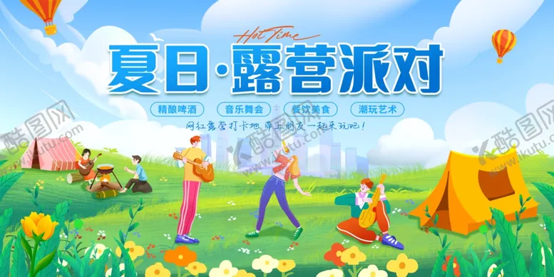 编号：71784202161512203405【酷图网】源文件下载-夏日露营派对