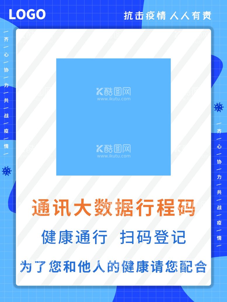 编号：84101712250732033655【酷图网】源文件下载-健康通行扫码登记