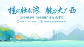 广西活动会议展板旅游展板