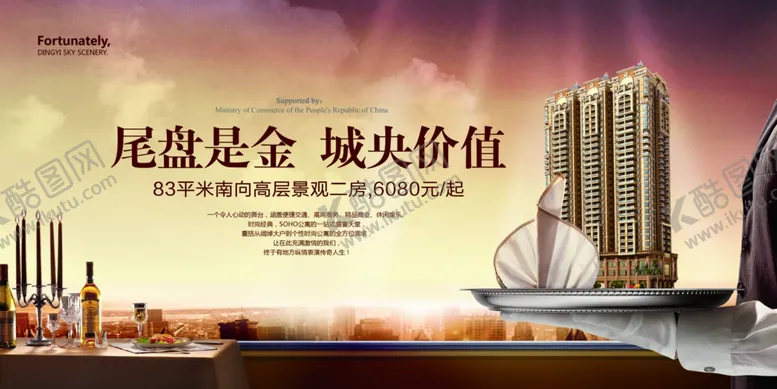 编号：20607505041048298851【酷图网】源文件下载-房地产广告