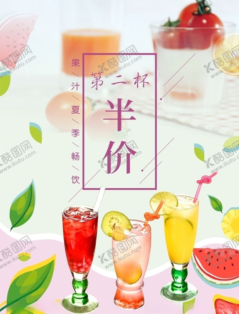 编号：97781606271455582928【酷图网】源文件下载-夏日饮品