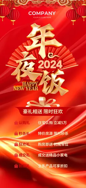 年夜饭新海报龙图片2024龙龙素材