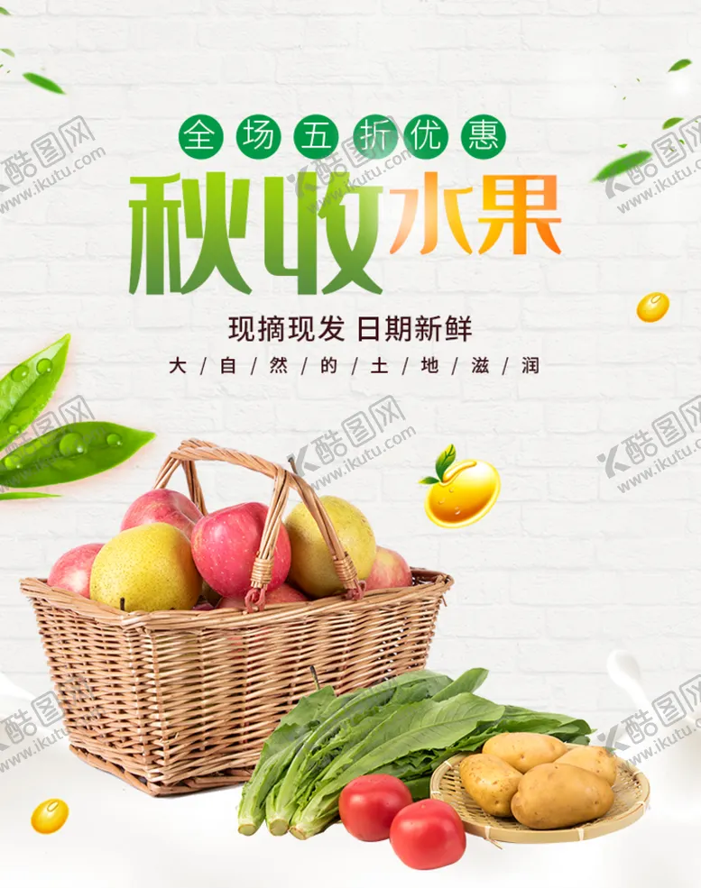 编号：72906409150642371834【酷图网】源文件下载-秋收水果