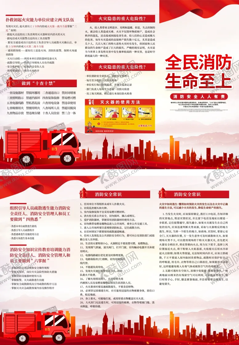 编号：85131406300354356194【酷图网】源文件下载-消防安全常识