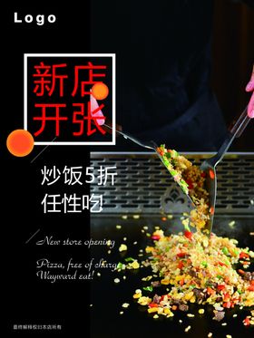 炒饭新店开张