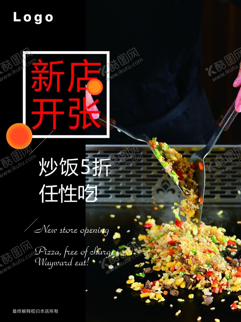编号：48049410181354455970【酷图网】源文件下载-炒饭新店开张