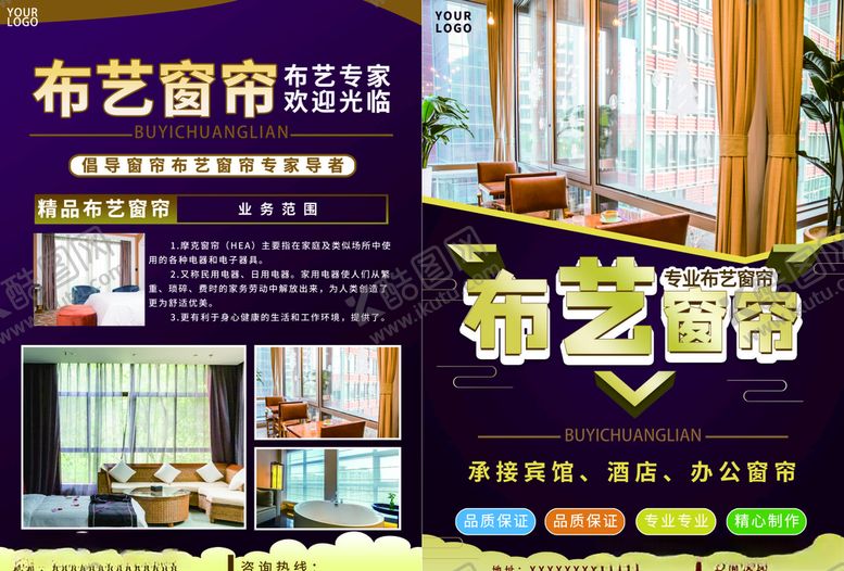编号：17144106292320139542【酷图网】源文件下载-布艺窗帘宣传页