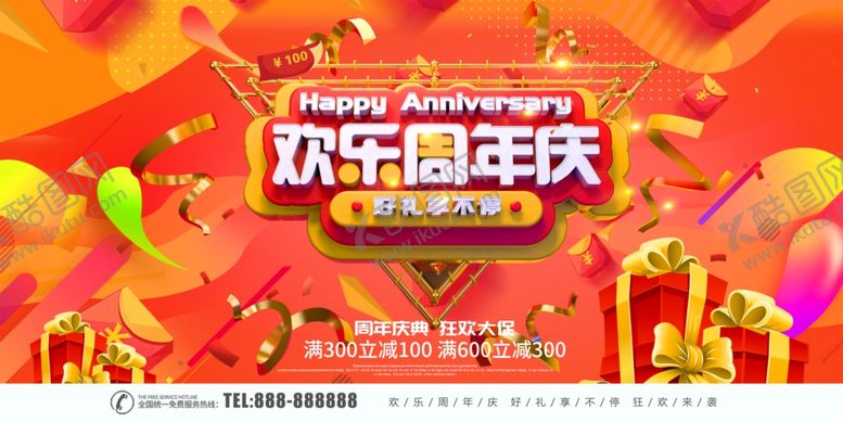 编号：61717606160632432606【酷图网】源文件下载-欢乐周年庆