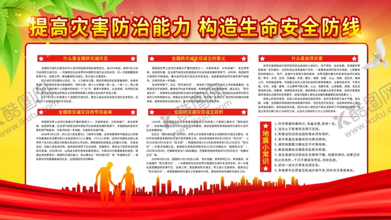 编号：31095410090237404873【酷图网】源文件下载-防灾能力