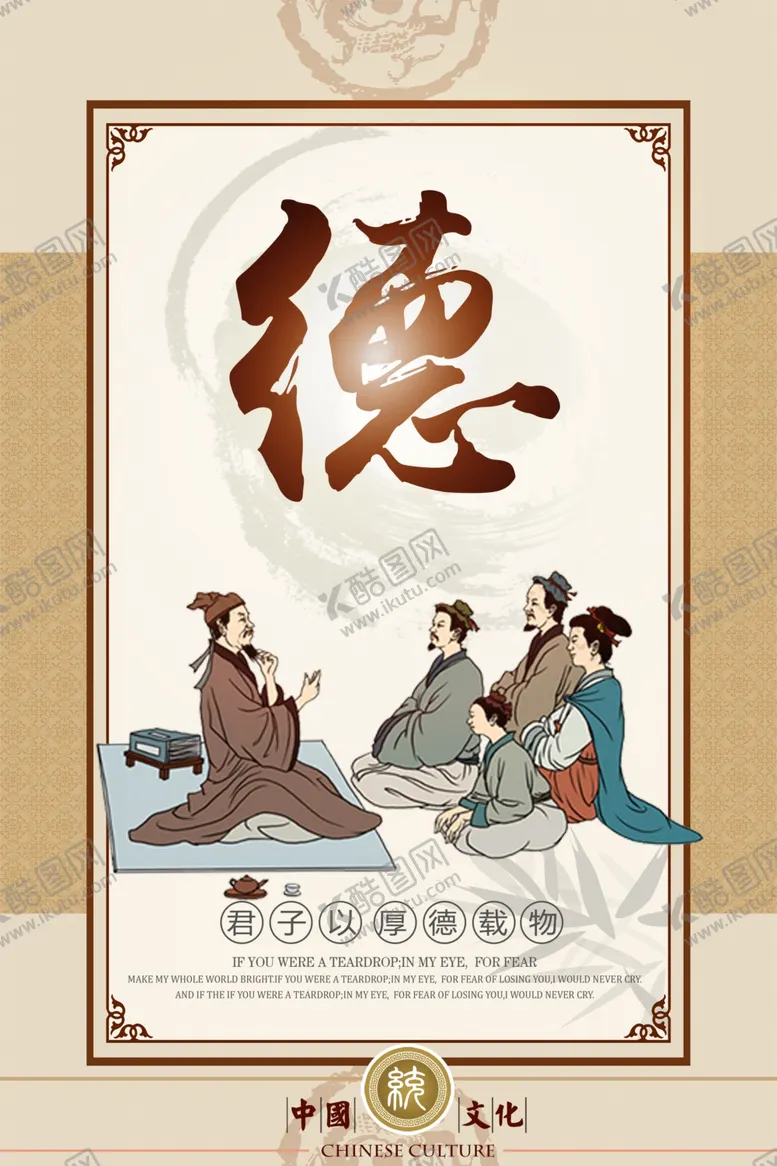 编号：34211110261437079992【酷图网】源文件下载-传统美德