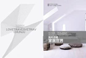 简约文艺家居画册设计15