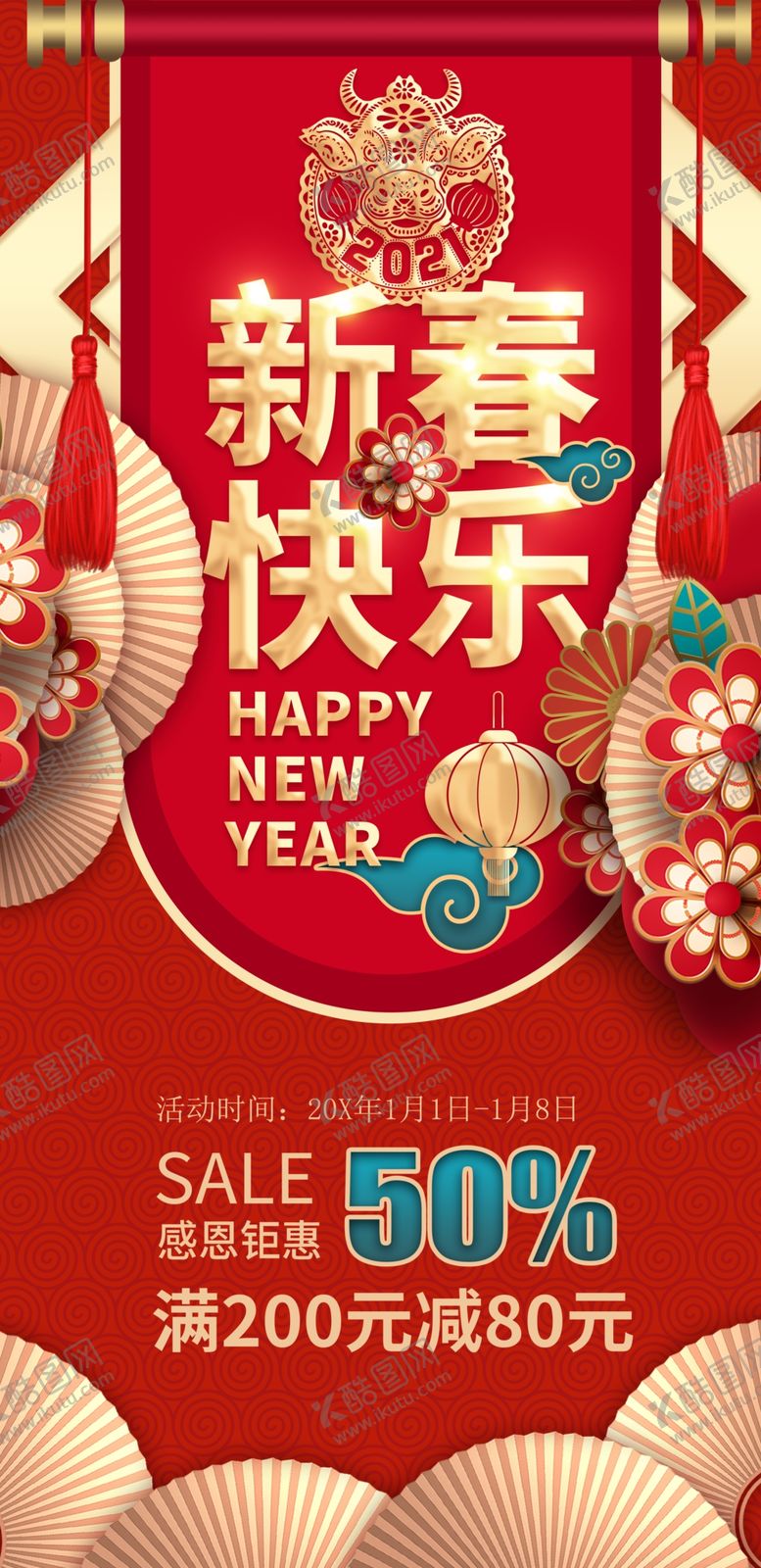 编号：21346602091104134104【酷图网】源文件下载-新春快乐