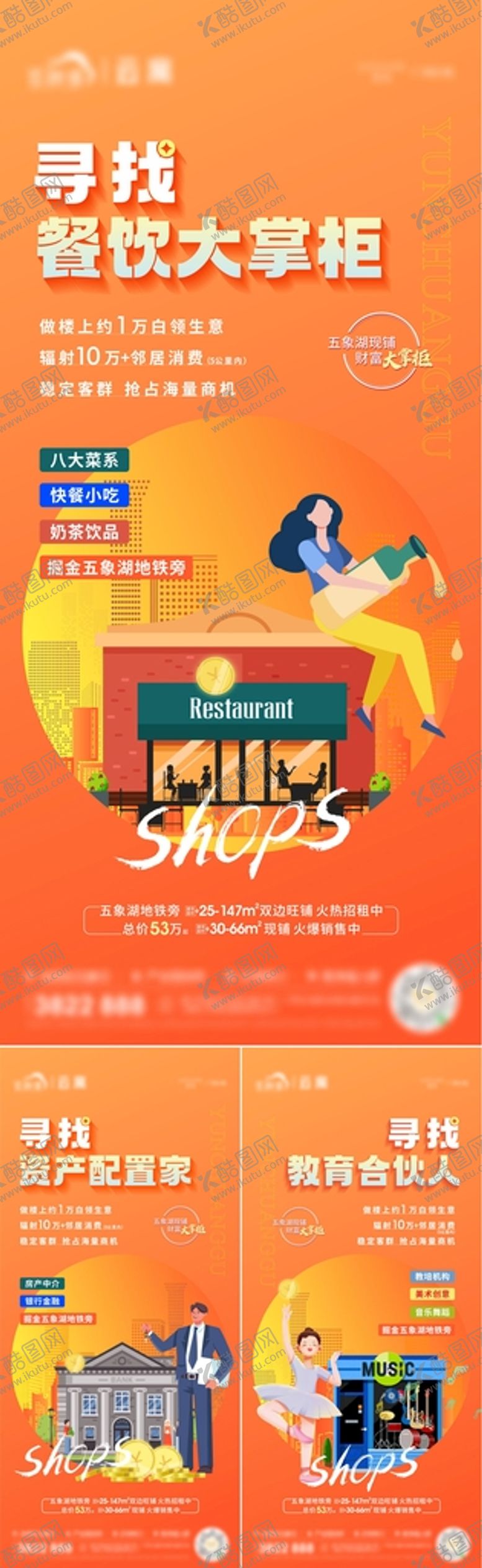 编号：77994010170938223722【酷图网】源文件下载-商铺价值点
