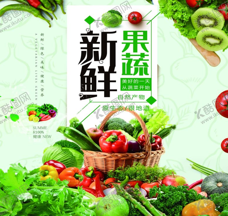 编号：96677810301842556808【酷图网】源文件下载-新鲜果蔬