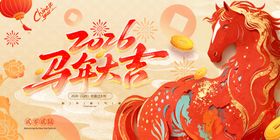 马年大吉