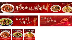 国庆餐饮店铺装修banner