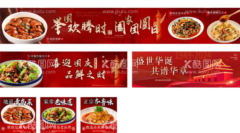 编号：39163712040909038372【酷图网】源文件下载-国庆餐饮店铺装修banner