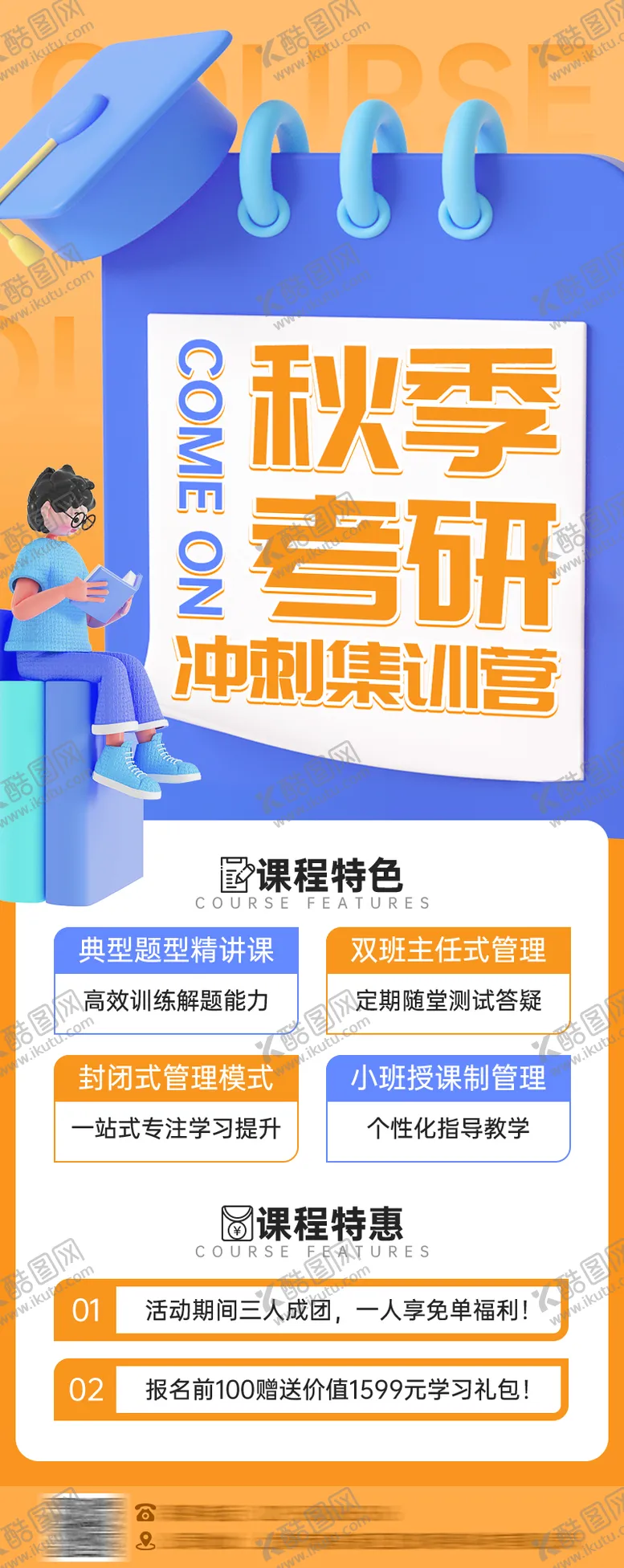 编号：48652211252354163847【酷图网】源文件下载-教育培训考研长图