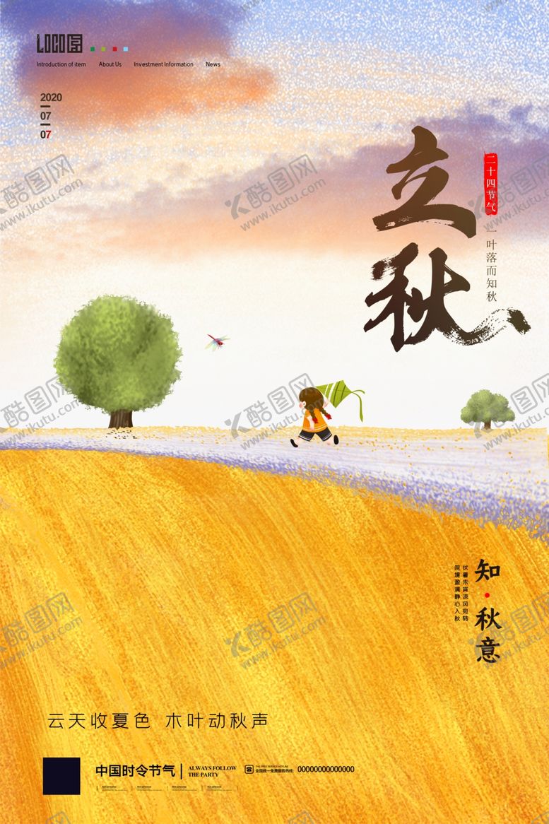 编号：51843909260626338779【酷图网】源文件下载-立秋