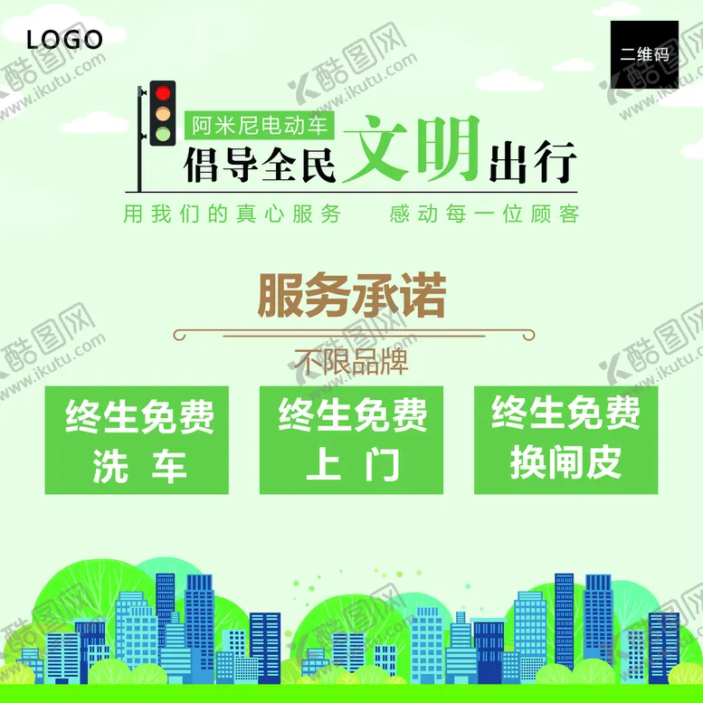 编号：80435010261007044693【酷图网】源文件下载-文明出行