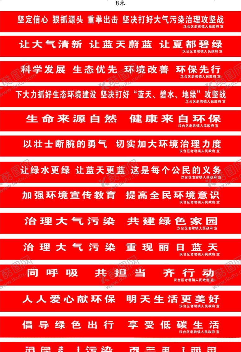 编号：82249605020501076406【酷图网】源文件下载-大气防治