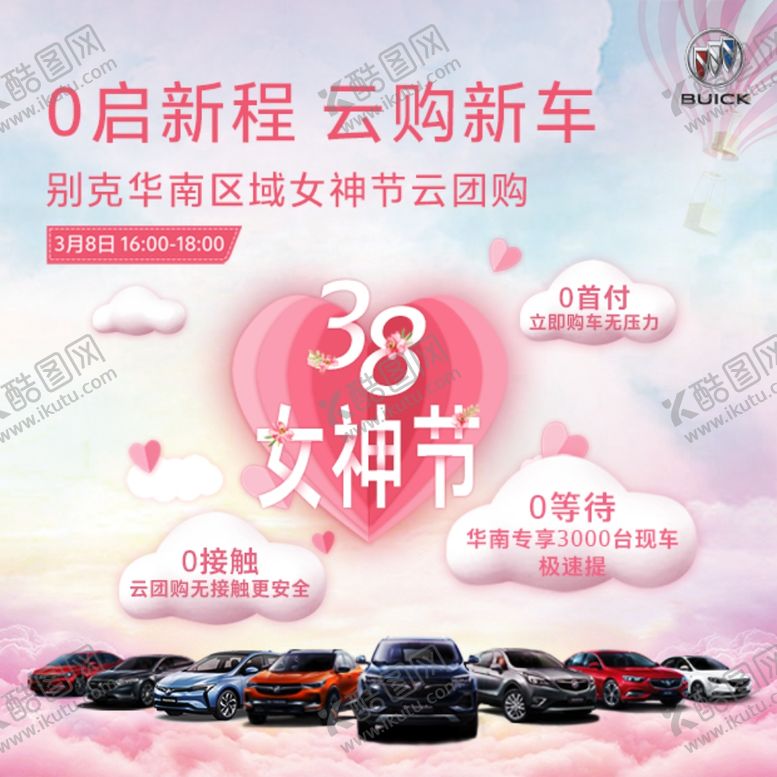 编号：67603207130217158373【酷图网】源文件下载-38女神节