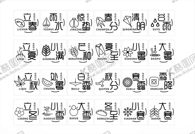 编号：38577103072232012740【酷图网】源文件下载-二十四节气矢量图形