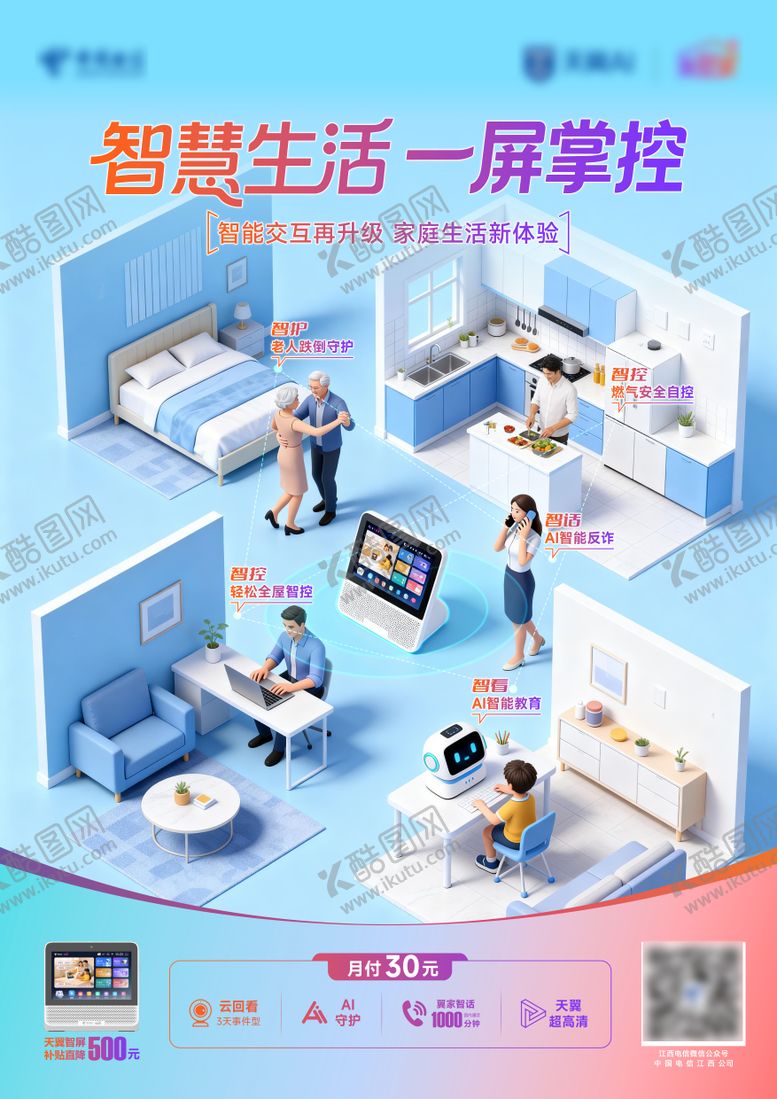 编号：81863703122124553441【酷图网】源文件下载-智慧生活 