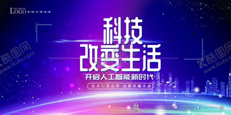 编号：47128409280150223050【酷图网】源文件下载-科技海报