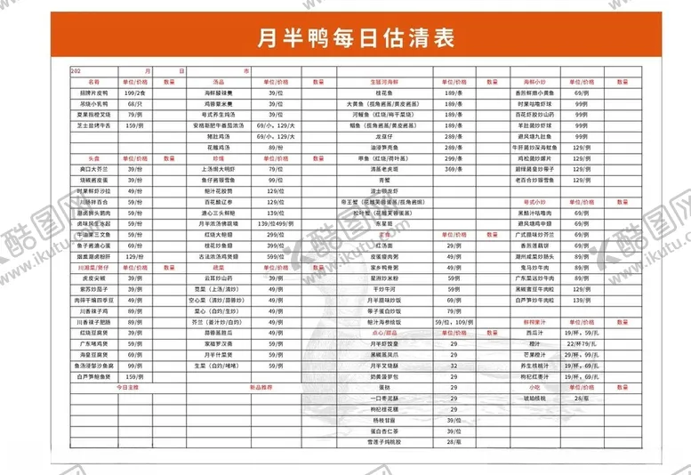 编号：28509602171602063532【酷图网】源文件下载-菜单
