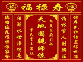 传统天地国亲师位中堂画