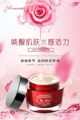化妆品海报DM单背景吊牌