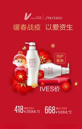 暖春战役洗发水海报