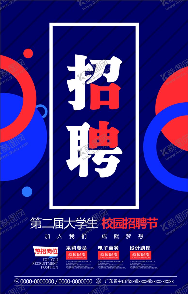 编号：50113712051645436017【酷图网】源文件下载-招聘 