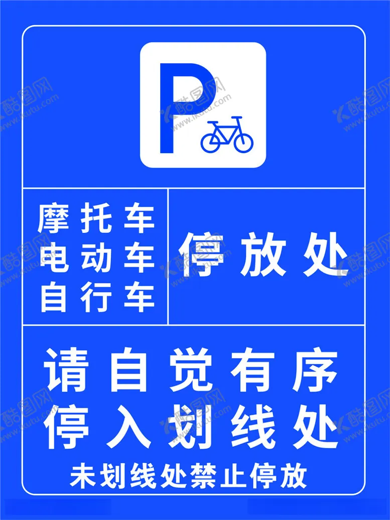 编号：89467712101925277175【酷图网】源文件下载-非机动车停放处