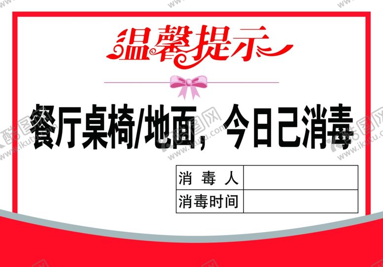 编号：91003809241503209864【酷图网】源文件下载-消毒