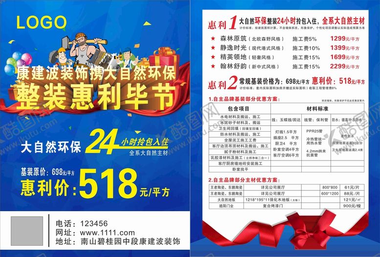 编号：88607910191910469543【酷图网】源文件下载-装修单页