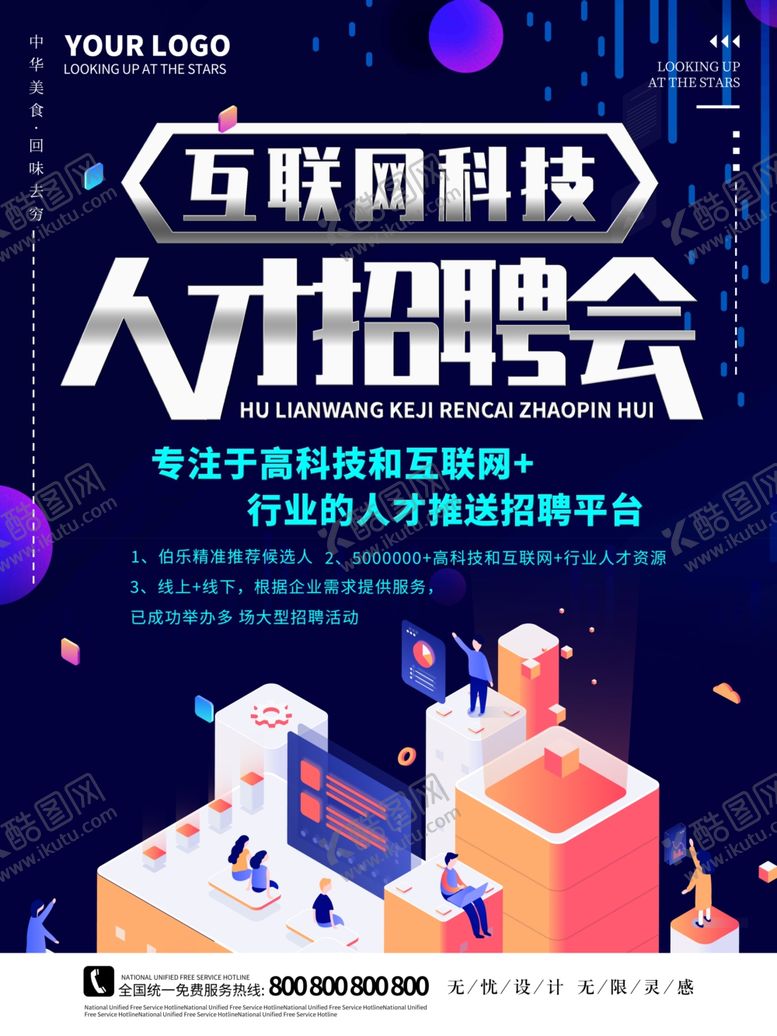 编号：95843105151001467556【酷图网】源文件下载-招聘