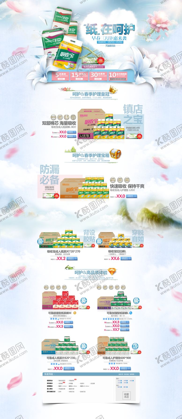 编号：70190306260053129003【酷图网】源文件下载-清新唯美风洗护用品店铺首页活
