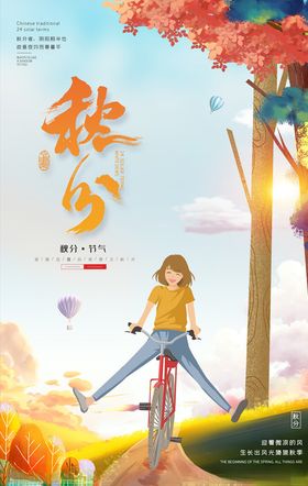 秋分